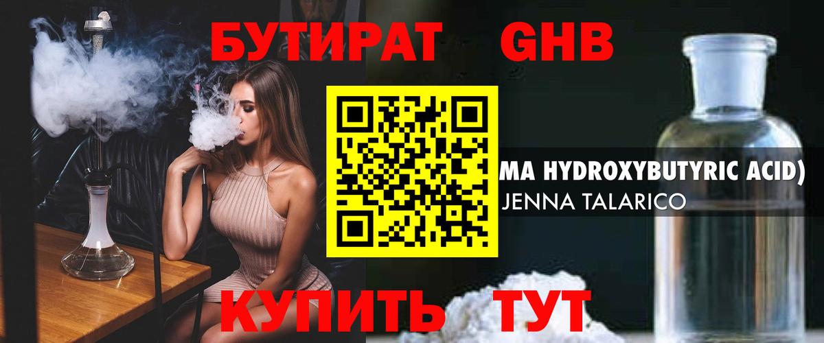 Екатеринбург  БУТИРАТ бутандиол  Вход с VPN 