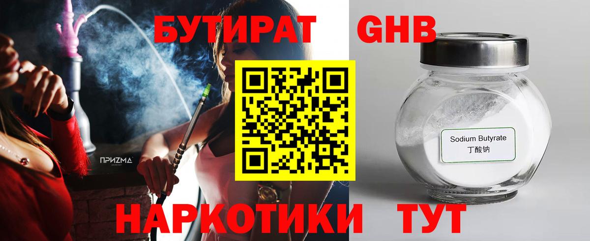 Бутират оксибутират Екатеринбург