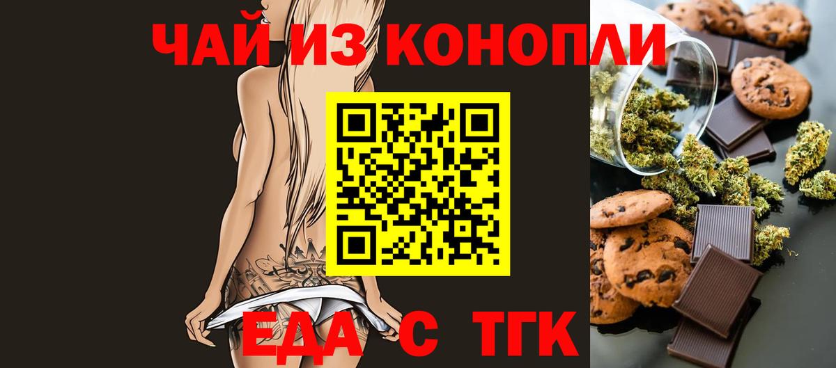 Печенье с ТГК марихуана  Вход с VPN  Екатеринбург 