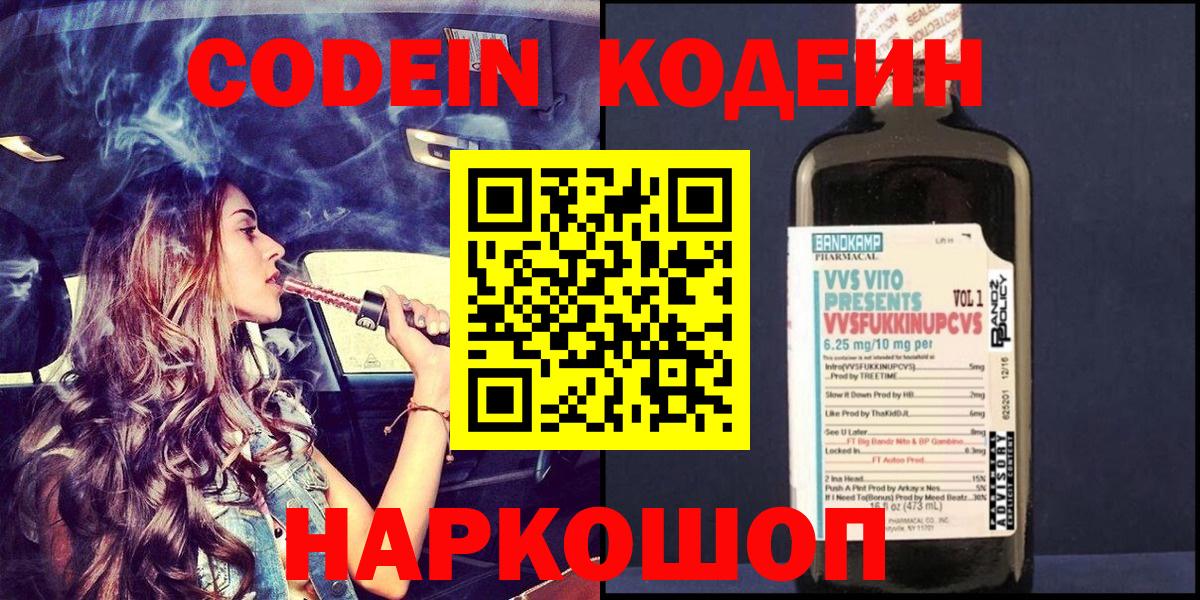 Екатеринбург  Кодеиновый сироп Lean напиток Lean (лин)  Кодеиновый сироп Lean напиток Lean (лин)  Вход с VPN 