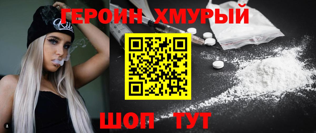 Екатеринбург  ГЕРОИН  Вход с VPN  Героин гречка 