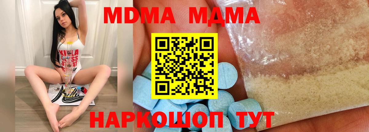 МДМА  Вход с VPN  Екатеринбург  МДМА Molly 